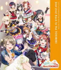 虹ヶ咲学園スクールアイドル同好会／ラブライブ！虹ヶ咲学園スクールアイドル同好会　２ｎｄ　Ｌｉｖｅ！Ｂａｃｋ　ｔｏ　ｔｈｅ　ＴＯＫＩＭＥＫＩ　Ｂｌｕ－ｒａｙ Ｂｌｕ－ｒａｙ　Ｄｉｓｃ