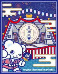 小野大輔／Ｏｒｉｇｉｎａｌ　Ｅｎｔｅｒｔａｉｎｍｅｎｔ　Ｐａｒａｄｉｓｅ　－おれパラ－　２０２４　Ｐａｒａｄｉｓｅ　Ｓｈｉｆｔ　＆　２０２５　夏場所　Ｂｌｕ－ｒａｙ Ｂｌｕ－ｒａｙ　Ｄｉｓｃ