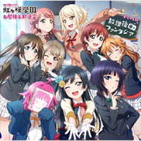 虹ヶ咲学園スクールアイドル同好会／ラブライブ！虹ヶ咲学園　～お昼休み放送室～ドラマＣＤ　放課後ファンタジア