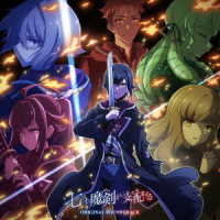 夢見クジラ／ＴＶアニメ『七つの魔剣が支配する』オリジナルサウンドトラック