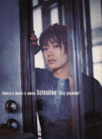 Ｋｉｍｅｒｕ／Ｋｉｍｅｒｕ’ｓ　ｍｕｓｉｃ＆ｍｏｖｉｅ　Ｓｅｌｌｅｃｔｉｏｎ　”ｆｉｒｓｔ　ｐｒｅｍｉｕｍ”