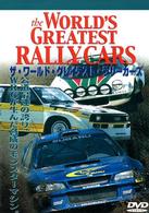 Ｔｈｅ ＷＯＲＬＤｓ Ｇｒｅａｔｅｓｔ ＲＡＬＬＹ ＣＡＲＳ
