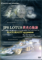 ＪＰＳ　ＬＯＴＵＳ　栄光の軌跡　ＢＬＡＣＫＢＥＡＵＴＹ　１９７３　ＳＥＡＳＯＮ