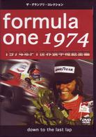Ｆ１世界選手権１９７４年総集編