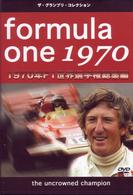 Ｆ１世界選手権１９７０年総集編