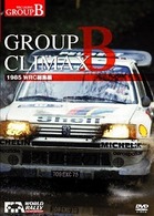 ＧＲＯＵＰ　Ｂ　ＣＬＩＭＡＸ（１９８５　ＷＲＣ総集編）