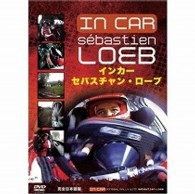 インカー　セバスチャン・ローブ
