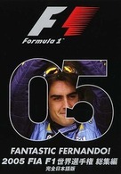 ２００５　ＦＩＡ　Ｆ１世界選手権総集編　完全日本語版