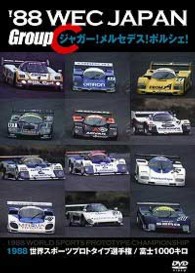 ’８８　ＷＥＣ　ＪＡＰＡＮ　ＧｒｏｕｐＣ　ジャガー！メルセデス！ポルシェ！