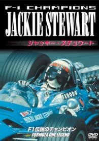 Ｆ－１　ＣＨＡＭＰＩＯＮＳ　ジャッキー・スチュワート