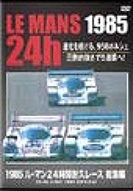 １９８５　ルマン２４時間耐久レース　総集編