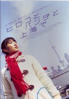 ヒロコとパンダと上海で