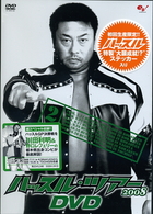 ハッスル・ツアー２００８　ＤＶＤ　２
