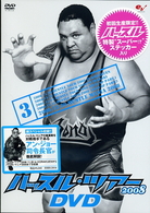 ハッスル・ツアー２００８　ＤＶＤ　３