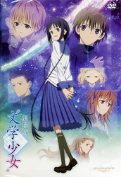劇場版“文学少女”