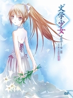 “文学少女”メモワールⅡ－ソラ舞う天使の鎮魂曲（レクイエム）－初回限定版