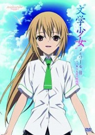 “文学少女”メモワールⅡ－ソラ舞う天使の鎮魂曲（レクイエム）－スタンダード版