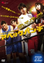 アベックパンチ～スペシャルムービーコレクション～