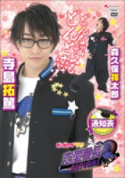 ビーズログＴＶ　恋愛番長・リターンズ　通知表