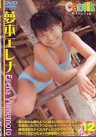 夢本エレナ　Ｃａｎｔｉｋ（チャンティ）