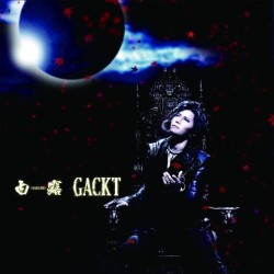 ＧＡＣＫＴ／白露－ＨＡＫＵＲＯ－