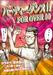 氣志團／パーティ・ダンス！！　ＦＯＲ　ＯＶＥＲ　３０