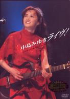 中島みゆき／中島みゆきライヴ！