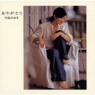 中島みゆき／あ・り・が・と・う【初回生産限定盤／紙ジャケ仕様】