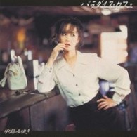 中島みゆき／パラダイス・カフェ【初回生産限定盤／紙ジャケット仕様】