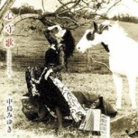 中島みゆき／心守歌【初回生産限定盤／紙ジャケット仕様】