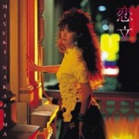 中島みゆき／恋文【初回生産限定盤／紙ジャケット仕様】