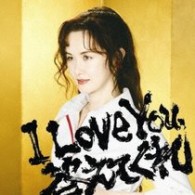 中島みゆき／Ｉ　Ｌｏｖｅ　Ｙｏｕ，答えてくれ【初回生産限定盤／紙ジャケット仕様】