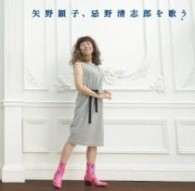 矢野顕子／矢野顕子、忌野清志郎を歌う