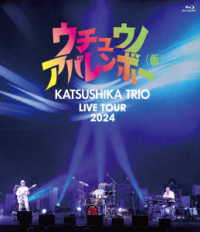 かつしかトリオ／かつしかトリオ　ＬＩＶＥ　ＴＯＵＲ　２０２４『ウチュウノアバレンボー（仮）』 Ｂｌｕ－ｒａｙ　Ｄｉｓｃ