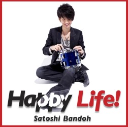 坂東慧／Ｈａｐｐｙ　Ｌｉｆｅ！【ソロ・デビュー作】