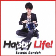 坂東慧／Ｈａｐｐｙ　Ｌｉｆｅ！
