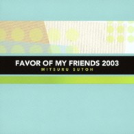 須藤満／ＦＡＶＯＲ　ＯＦ　ＭＹ　ＦＲＩＥＮＤＳ　２００３