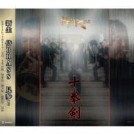 侍ＢＲＡＳＳ／十拳剣