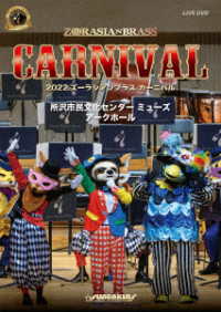 ズーラシアンブラス／２０２２ズーラシアンブラス　カーニバル