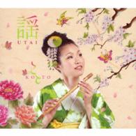 こと／謡－ＵＴＡＩ－