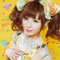 栗林里莉／キッスは目にして！