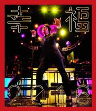 岡村靖幸／幸福２０１６ Ｂｌｕ－ｒａｙ　Ｄｉｓｃ