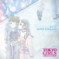 泉まくら／ＴＯＫＹＯ　ＧＩＲＬＳ　ＬＩＦＥ
