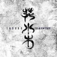 ＧＡＤＯＲＯ／花水木