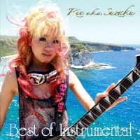Ｒｉｅ　ａ．ｋ．ａ．　Ｓｕｚａｋｕ／Ｂｅｓｔ　ｏｆ　Ｉｎｓｔｒｕｍｅｎｔａｌ