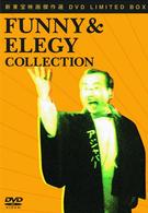 新東宝映画傑作ＤＶＤ　ＬＩＭＩＴＥＤ　ＢＯＸ　《ＦＵＮＮＹ＆ＥＬＥＧＹ　ＣＯＬＬＥＣＴＩＯＮ》