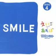 羽生未来／ＮＨＫ　えいごであそぼ　１００曲ベスト　１９９５－２００７【ＮＨＫ教育テレビ「えいごであそぼ」より】