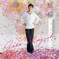 野口五郎／風輪