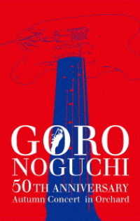 野口五郎／ＧＯＲＯ　ＮＯＧＵＣＨＩ　５０ＴＨ　ＡＮＮＩＶＥＲＳＡＲＹ　Ａｕｔｕｍｎ　Ｃｏｎｃｅｒｔ　ｉｎ　Ｏｒｃｈａｒｄ（初回生産限定盤）