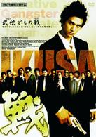 戦　ＩＫＵＳＡ